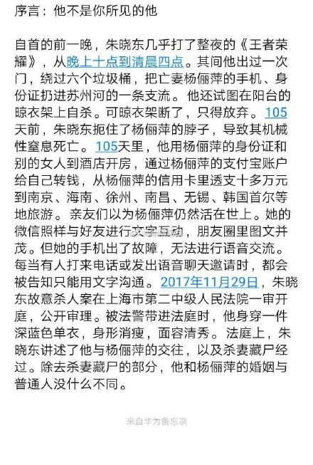 朱晓东为什么杀妻原因始末上海杀妻朱晓东是干什么的我型我秀照