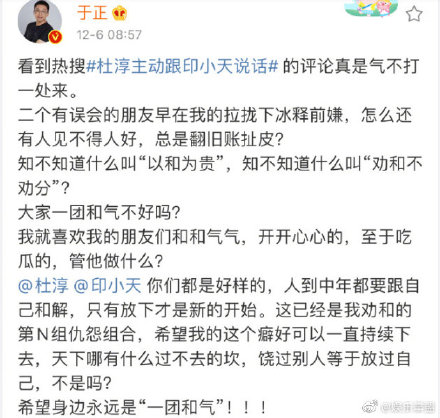 杜淳插刀教什么梗，杜淳印小天事件完整版，印小天和杜淳和好了么