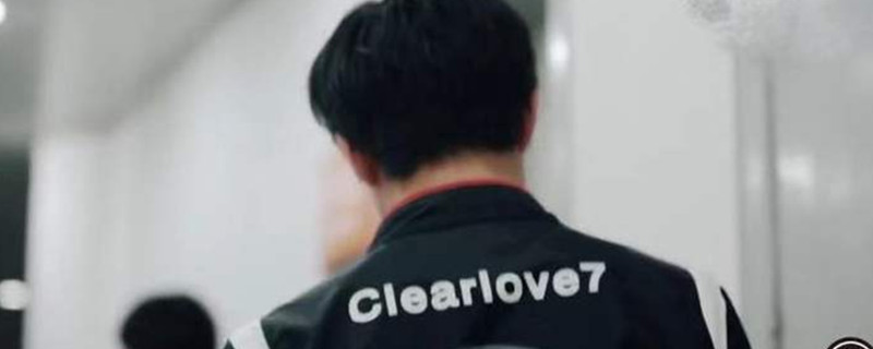 clearlove7是什么梗