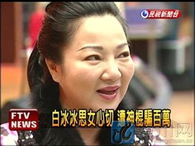 白冰冰离婚原因现任老公是谁,白冰冰女儿白晓燕全身赤裸惨死图片