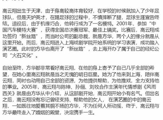 高云翔董璇是二婚吗高云翔前妻方华是谁干嘛的资料背景为何离婚