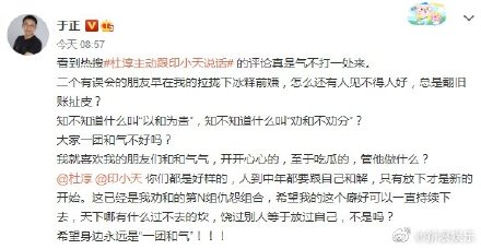 杜淳印小天为什么还合作两人是怎么和好的？杜淳和印小天事件经过