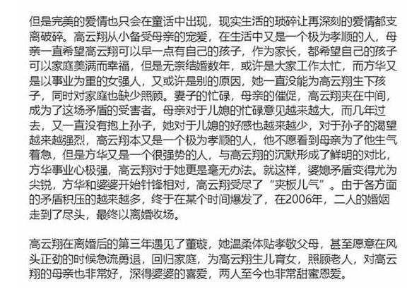 高云翔董璇是二婚吗高云翔前妻方华是谁干嘛的资料背景为何离婚