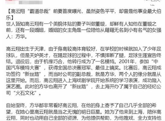 高云翔董璇是二婚吗高云翔前妻方华是谁干嘛的资料背景为何离婚