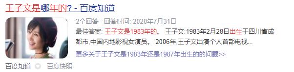 王子文多大真实年龄天涯论坛，王子文是1983年还是1987年出生的？