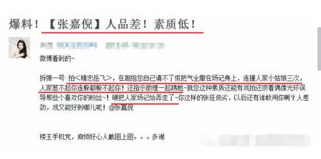 张嘉倪私下脾气超差剧组打人事件始末 方中信如何吐槽评价张嘉倪