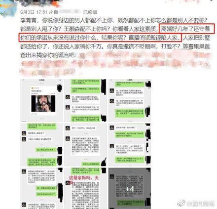 王颢森为什么娶李菁菁贪图李菁菁钱吗？李菁菁被曝家暴前夫咋回事