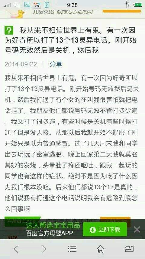 13个13灵异电话打通后真有哭声吗 反正打过的后悔没打的也别试了